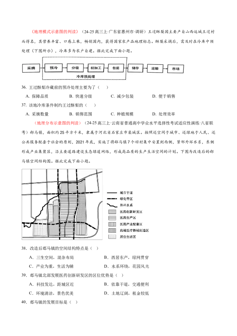专题04图表攻略（练习）（原卷版）_2025年新高考资料_二轮复习_上好课2025年高考地理二轮复习讲练测（新高考通用）3381954