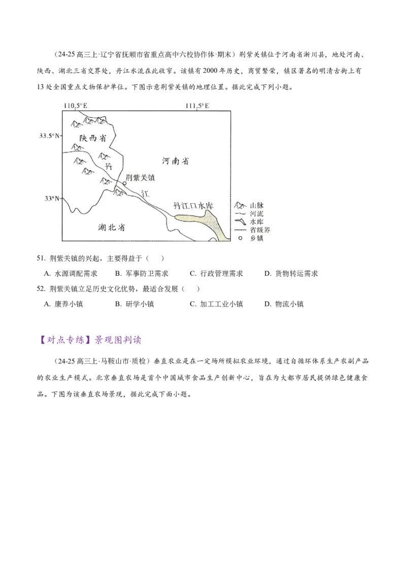 专题04图表攻略（练习）（原卷版）_2025年新高考资料_二轮复习_上好课2025年高考地理二轮复习讲练测（新高考通用）3381954