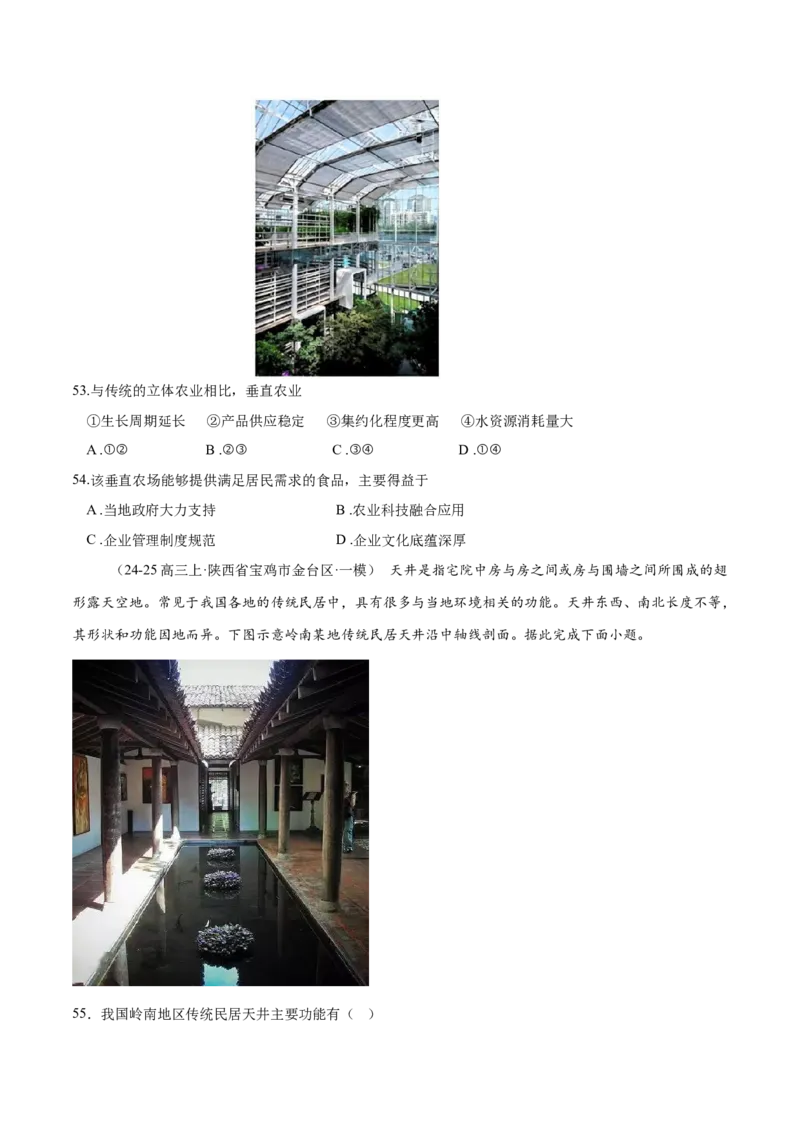 专题04图表攻略（练习）（原卷版）_2025年新高考资料_二轮复习_上好课2025年高考地理二轮复习讲练测（新高考通用）3381954