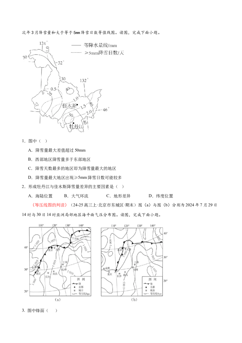 专题04图表攻略（练习）（原卷版）_2025年新高考资料_二轮复习_上好课2025年高考地理二轮复习讲练测（新高考通用）3381954