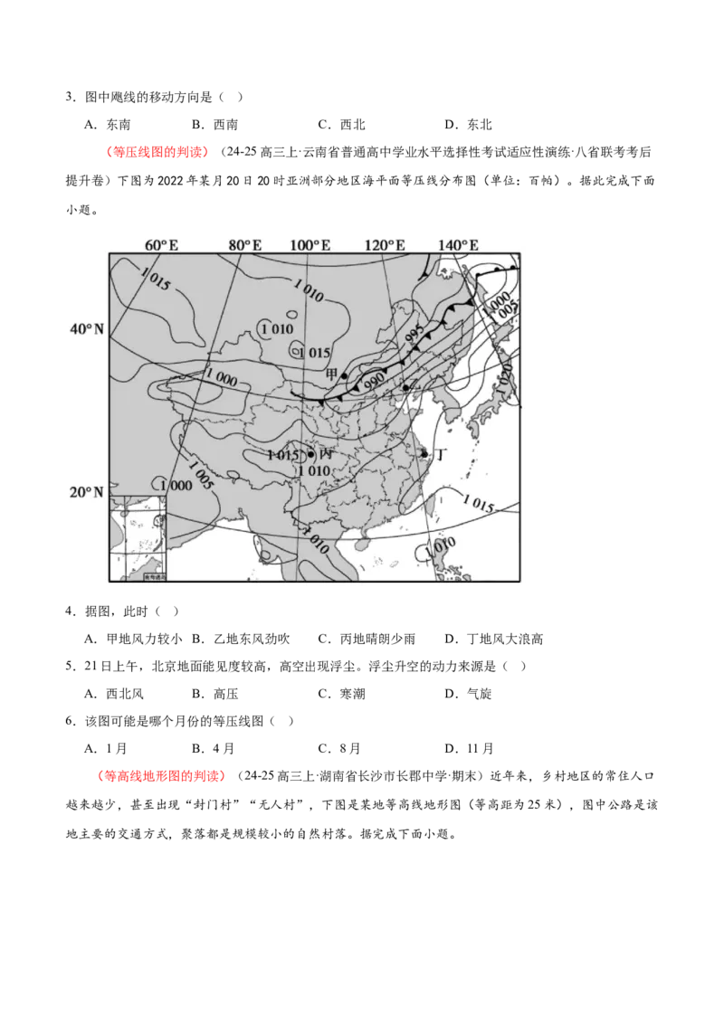 专题04图表攻略（练习）（原卷版）_2025年新高考资料_二轮复习_上好课2025年高考地理二轮复习讲练测（新高考通用）3381954