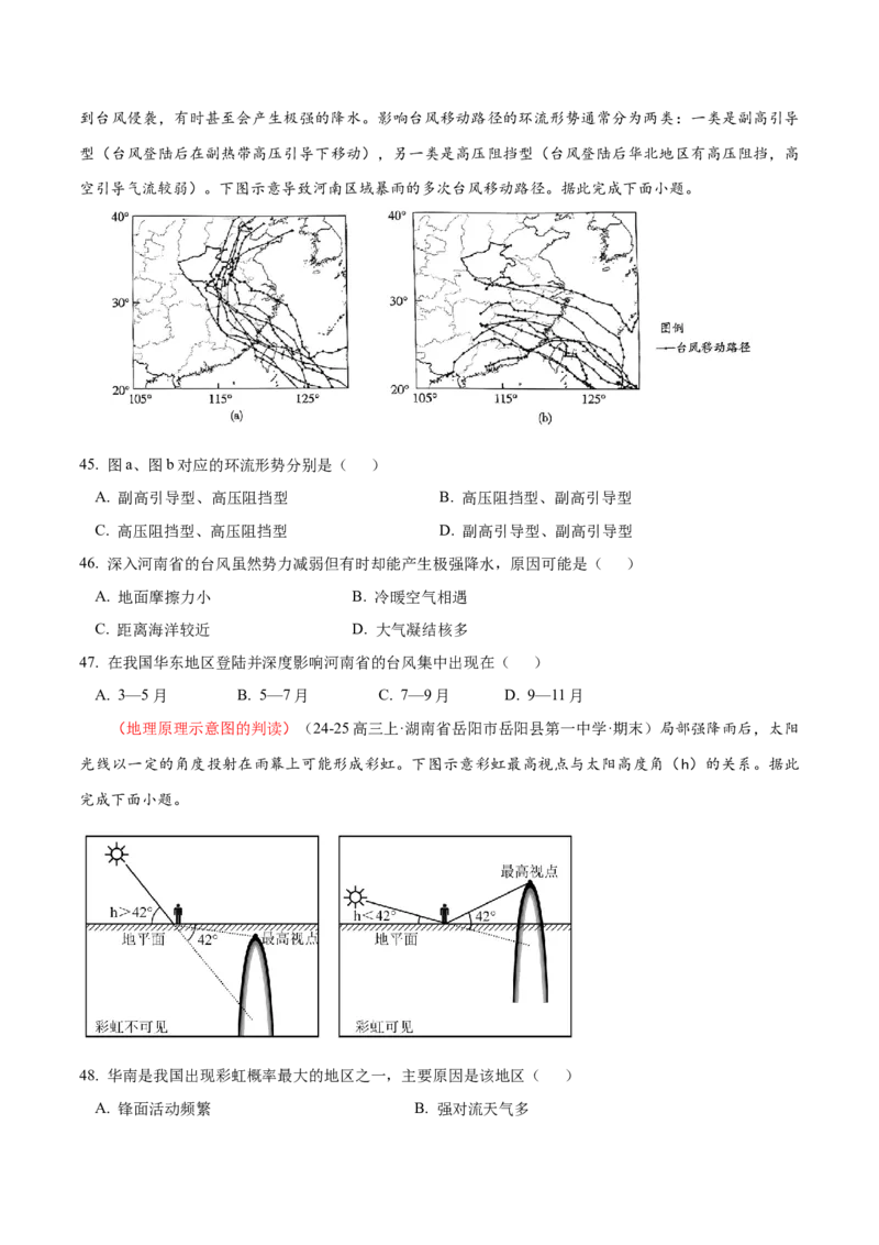 专题04图表攻略（练习）（原卷版）_2025年新高考资料_二轮复习_上好课2025年高考地理二轮复习讲练测（新高考通用）3381954