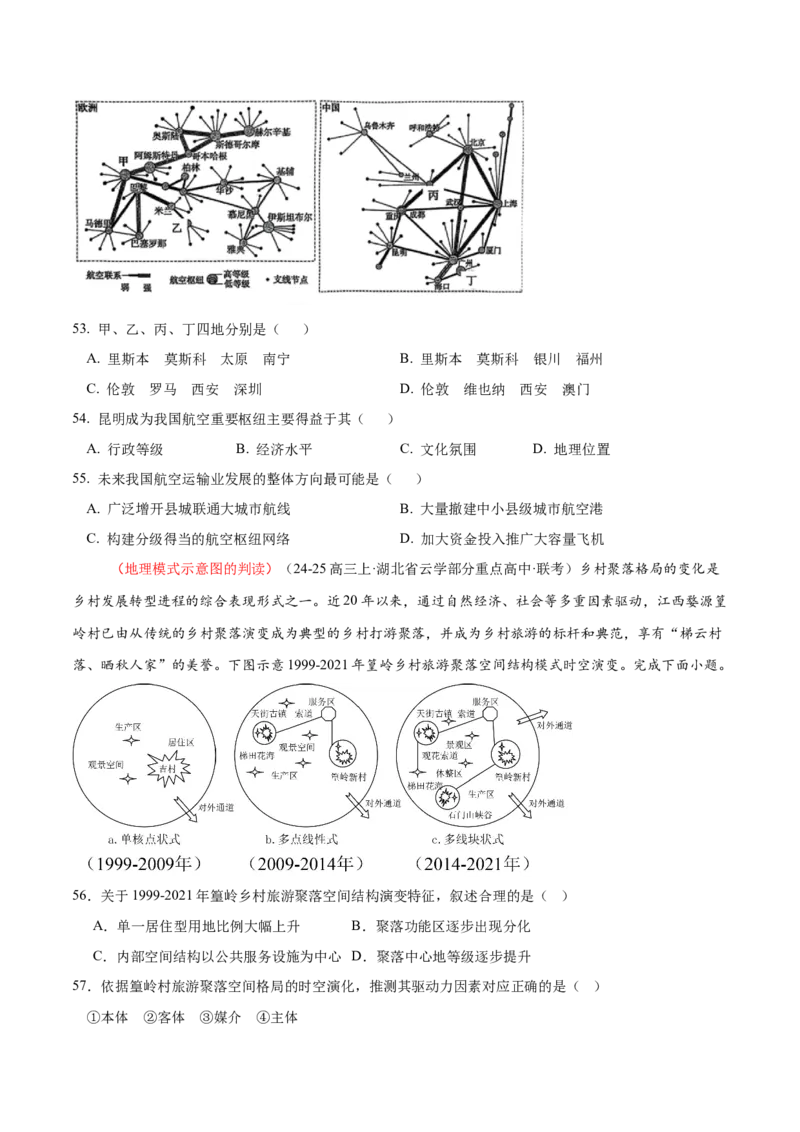专题04图表攻略（练习）（原卷版）_2025年新高考资料_二轮复习_上好课2025年高考地理二轮复习讲练测（新高考通用）3381954