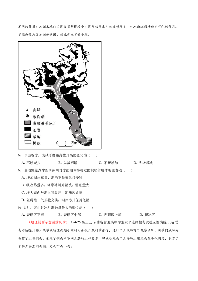 专题04图表攻略（练习）（原卷版）_2025年新高考资料_二轮复习_上好课2025年高考地理二轮复习讲练测（新高考通用）3381954