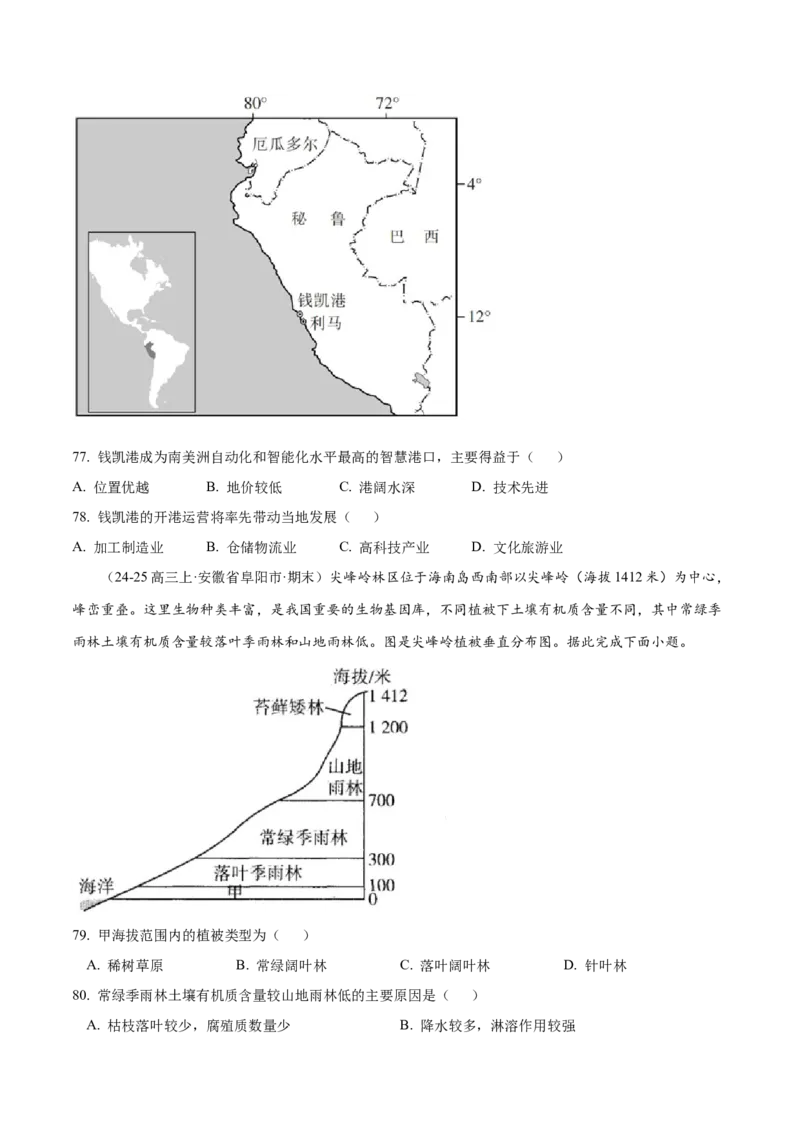 专题04图表攻略（练习）（原卷版）_2025年新高考资料_二轮复习_上好课2025年高考地理二轮复习讲练测（新高考通用）3381954