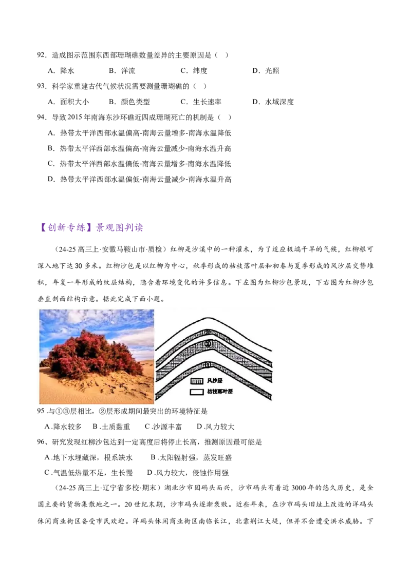 专题04图表攻略（练习）（原卷版）_2025年新高考资料_二轮复习_上好课2025年高考地理二轮复习讲练测（新高考通用）3381954