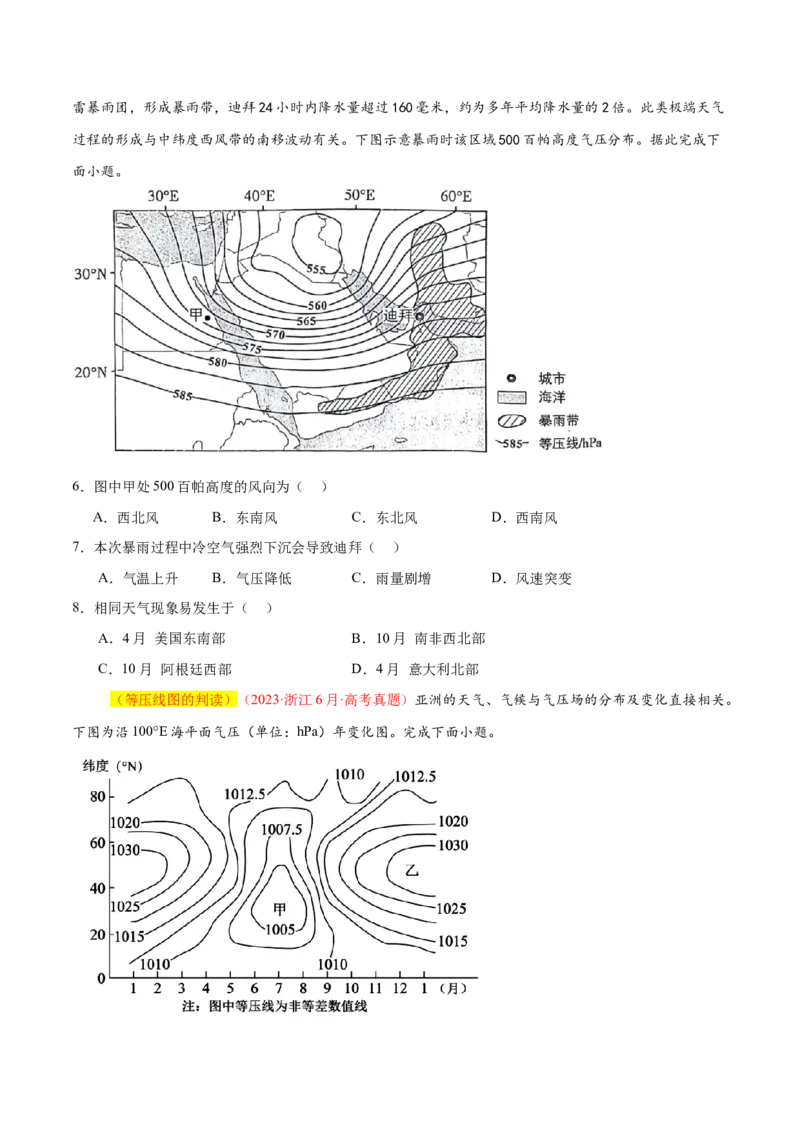专题04图表攻略（练习）（原卷版）_2025年新高考资料_二轮复习_上好课2025年高考地理二轮复习讲练测（新高考通用）3381954