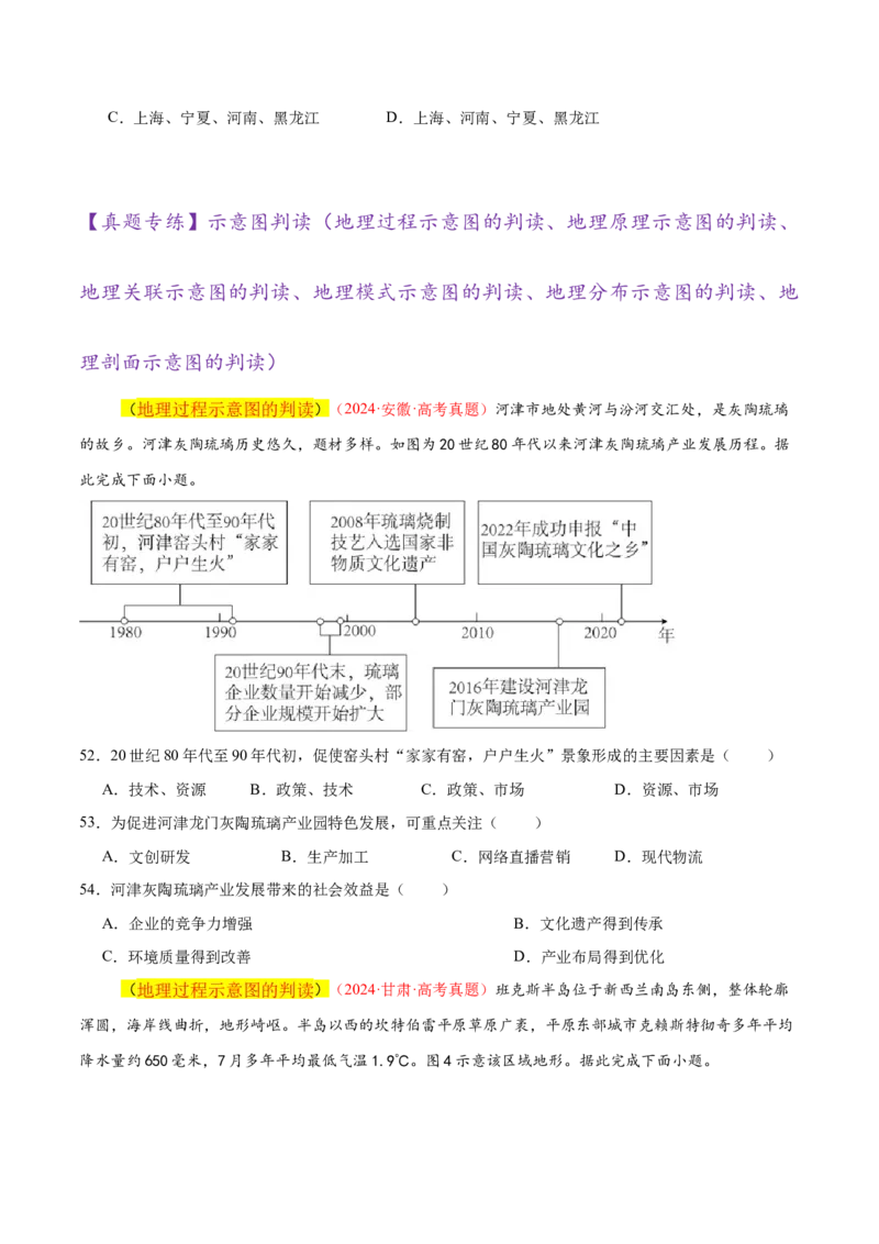 专题04图表攻略（练习）（原卷版）_2025年新高考资料_二轮复习_上好课2025年高考地理二轮复习讲练测（新高考通用）3381954