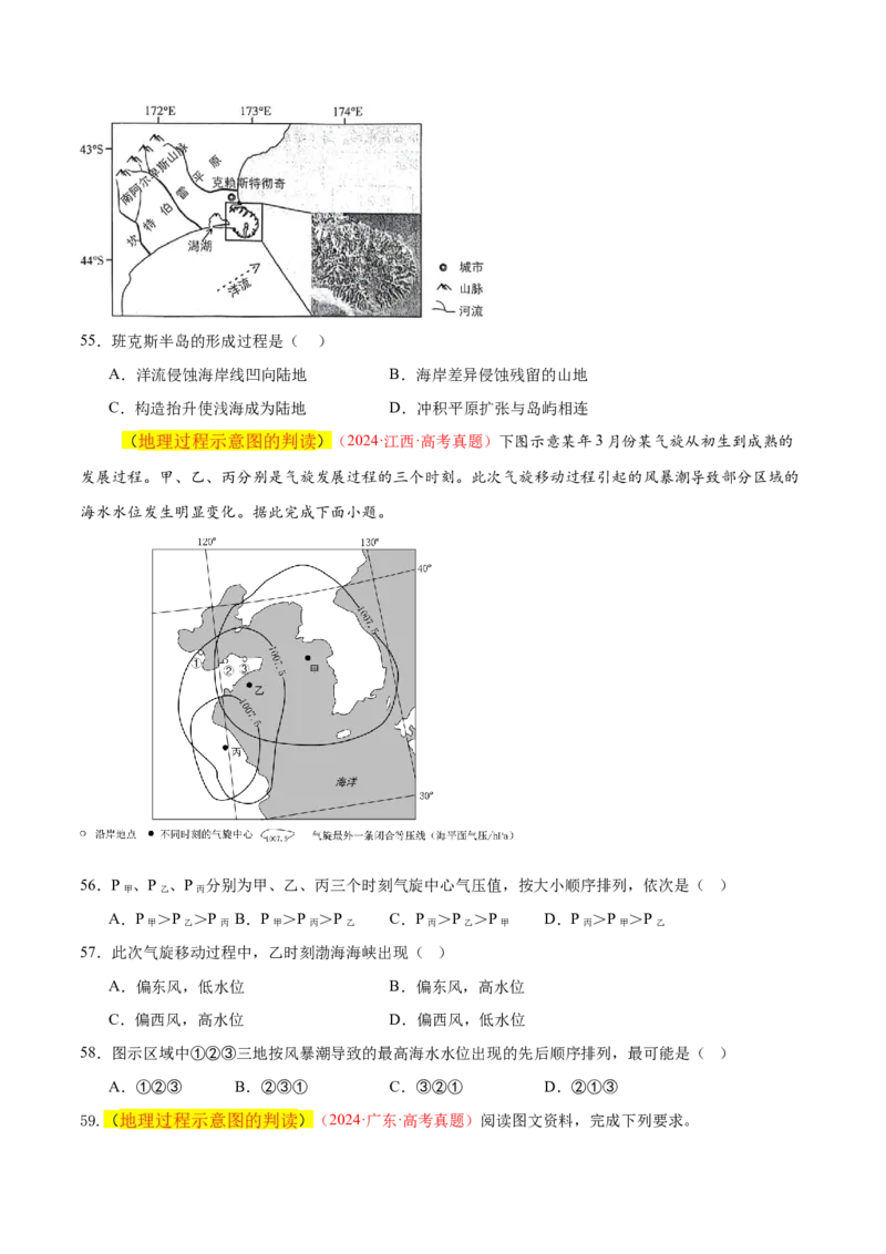 专题04图表攻略（练习）（原卷版）_2025年新高考资料_二轮复习_上好课2025年高考地理二轮复习讲练测（新高考通用）3381954