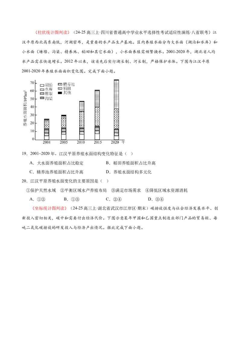 专题04图表攻略（练习）（原卷版）_2025年新高考资料_二轮复习_上好课2025年高考地理二轮复习讲练测（新高考通用）3381954