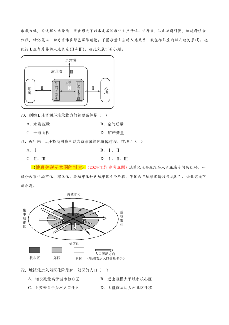 专题04图表攻略（练习）（原卷版）_2025年新高考资料_二轮复习_上好课2025年高考地理二轮复习讲练测（新高考通用）3381954