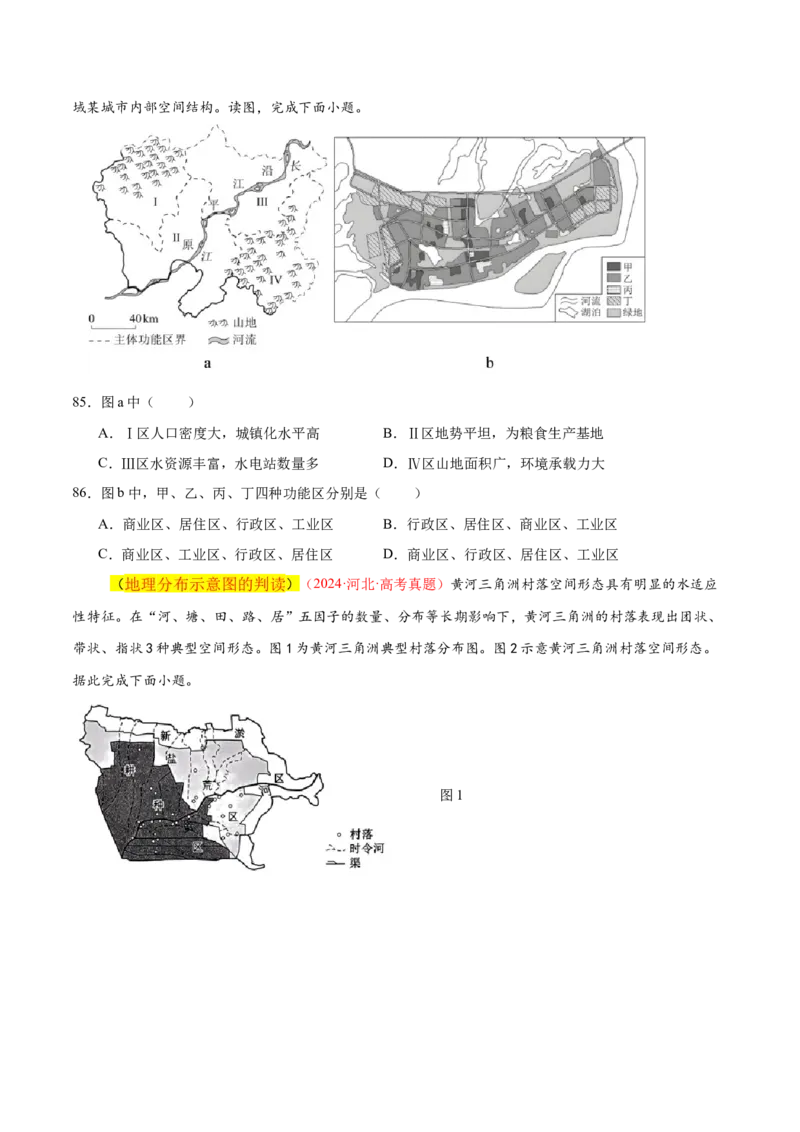 专题04图表攻略（练习）（原卷版）_2025年新高考资料_二轮复习_上好课2025年高考地理二轮复习讲练测（新高考通用）3381954