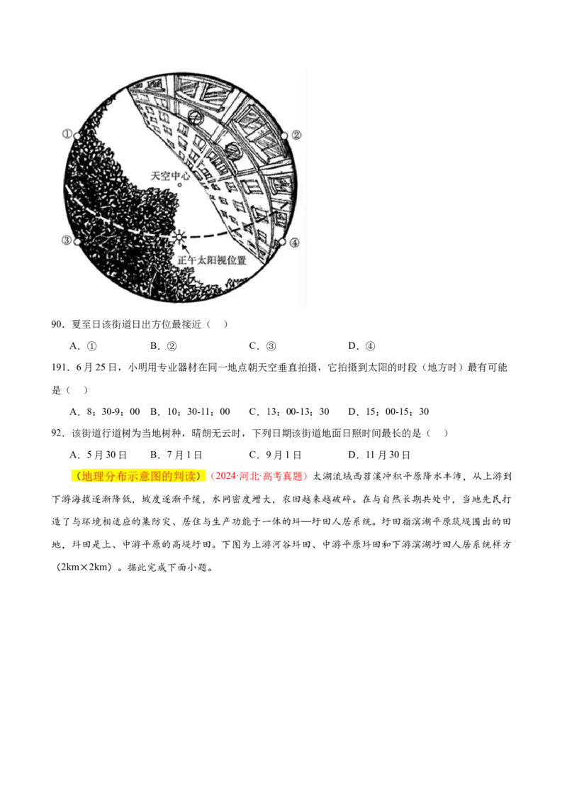 专题04图表攻略（练习）（原卷版）_2025年新高考资料_二轮复习_上好课2025年高考地理二轮复习讲练测（新高考通用）3381954