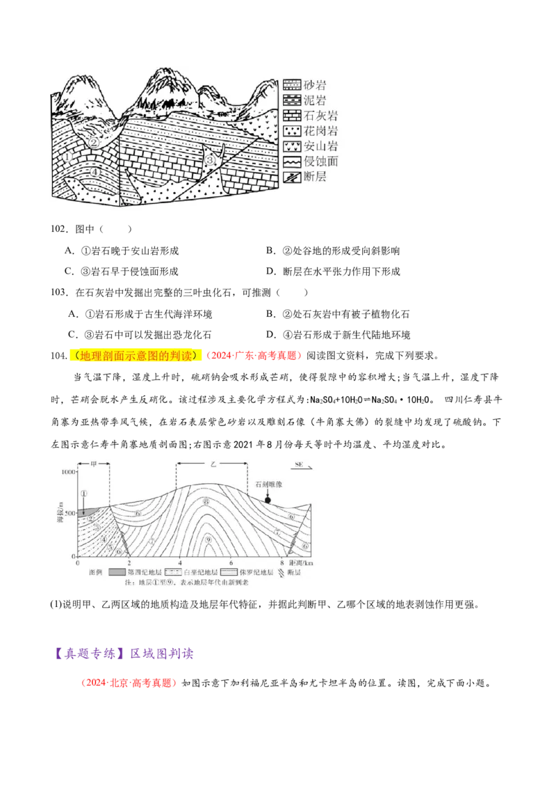 专题04图表攻略（练习）（原卷版）_2025年新高考资料_二轮复习_上好课2025年高考地理二轮复习讲练测（新高考通用）3381954