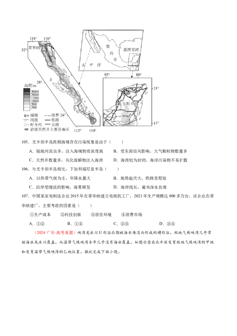 专题04图表攻略（练习）（原卷版）_2025年新高考资料_二轮复习_上好课2025年高考地理二轮复习讲练测（新高考通用）3381954