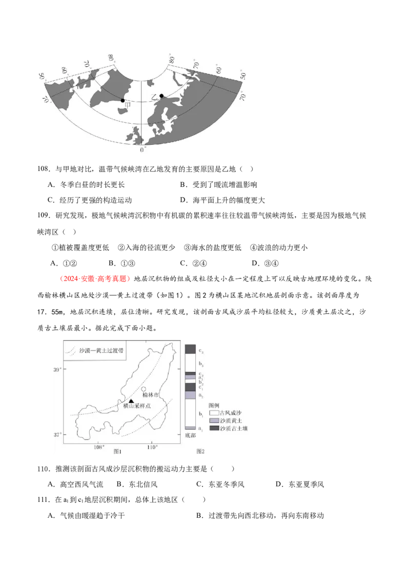 专题04图表攻略（练习）（原卷版）_2025年新高考资料_二轮复习_上好课2025年高考地理二轮复习讲练测（新高考通用）3381954