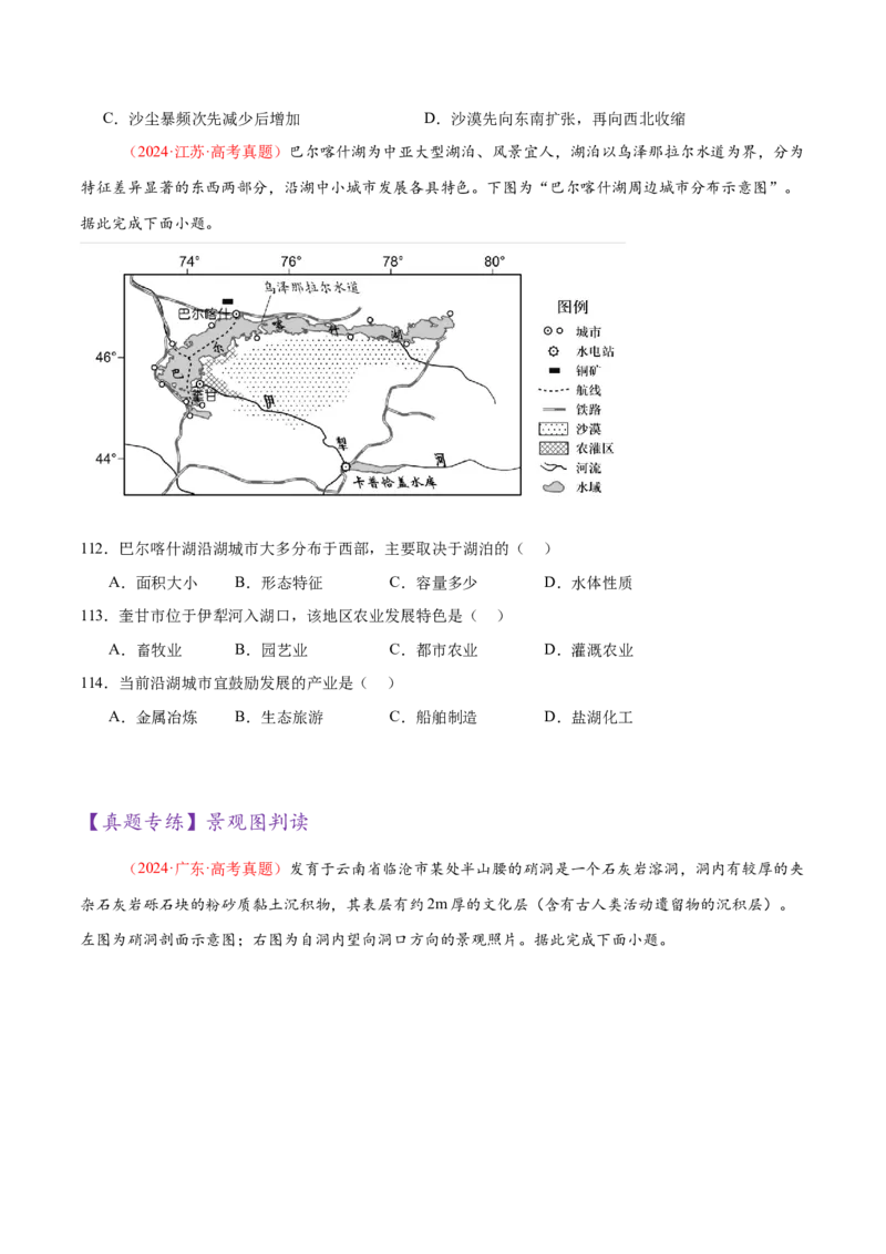 专题04图表攻略（练习）（原卷版）_2025年新高考资料_二轮复习_上好课2025年高考地理二轮复习讲练测（新高考通用）3381954