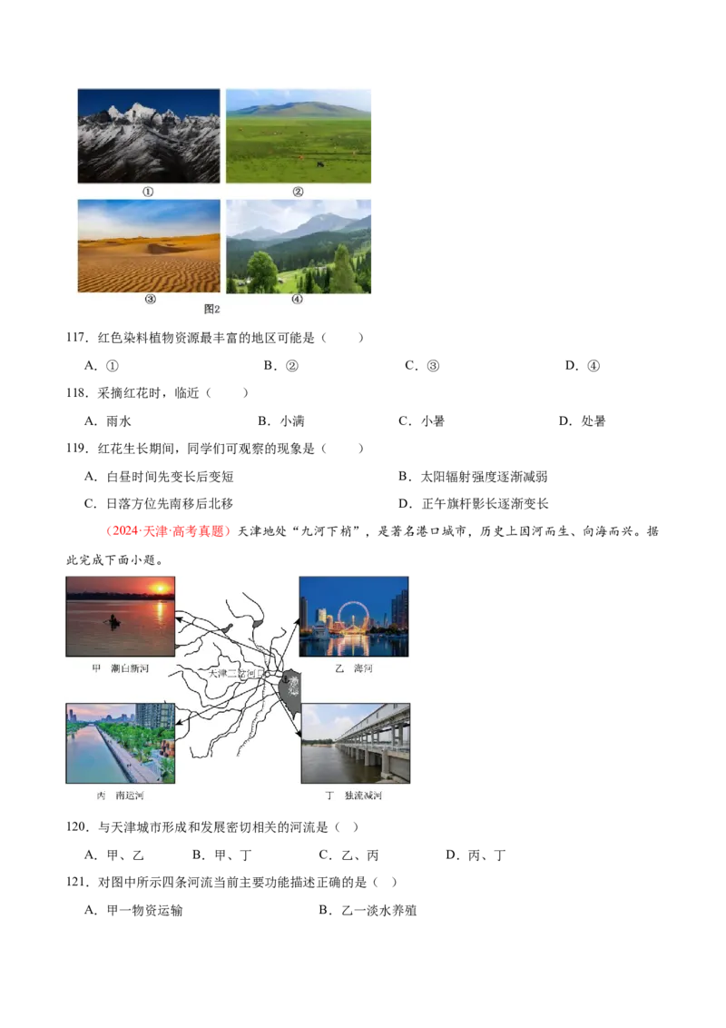 专题04图表攻略（练习）（原卷版）_2025年新高考资料_二轮复习_上好课2025年高考地理二轮复习讲练测（新高考通用）3381954