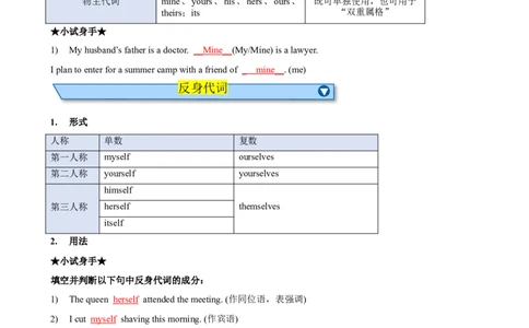 专题07代词和限定词知识梳理-口袋书2024年中考英语一轮复习知识清单（全国通用）（解析版）_02中考总复习（2026版更新中）_03-英语-中考总复习_2024年中考复习资料_一轮复习