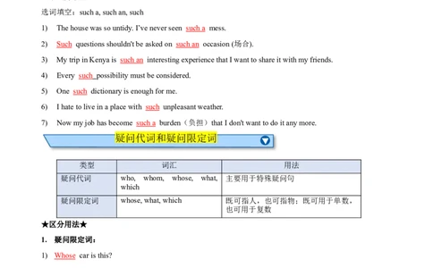 专题07代词和限定词知识梳理-口袋书2024年中考英语一轮复习知识清单（全国通用）（解析版）_02中考总复习（2026版更新中）_03-英语-中考总复习_2024年中考复习资料_一轮复习