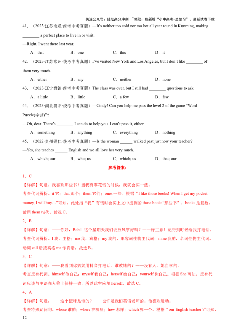 专题07代词和限定词知识梳理-口袋书2024年中考英语一轮复习知识清单（全国通用）（解析版）_02中考总复习（2026版更新中）_03-英语-中考总复习_2024年中考复习资料_一轮复习