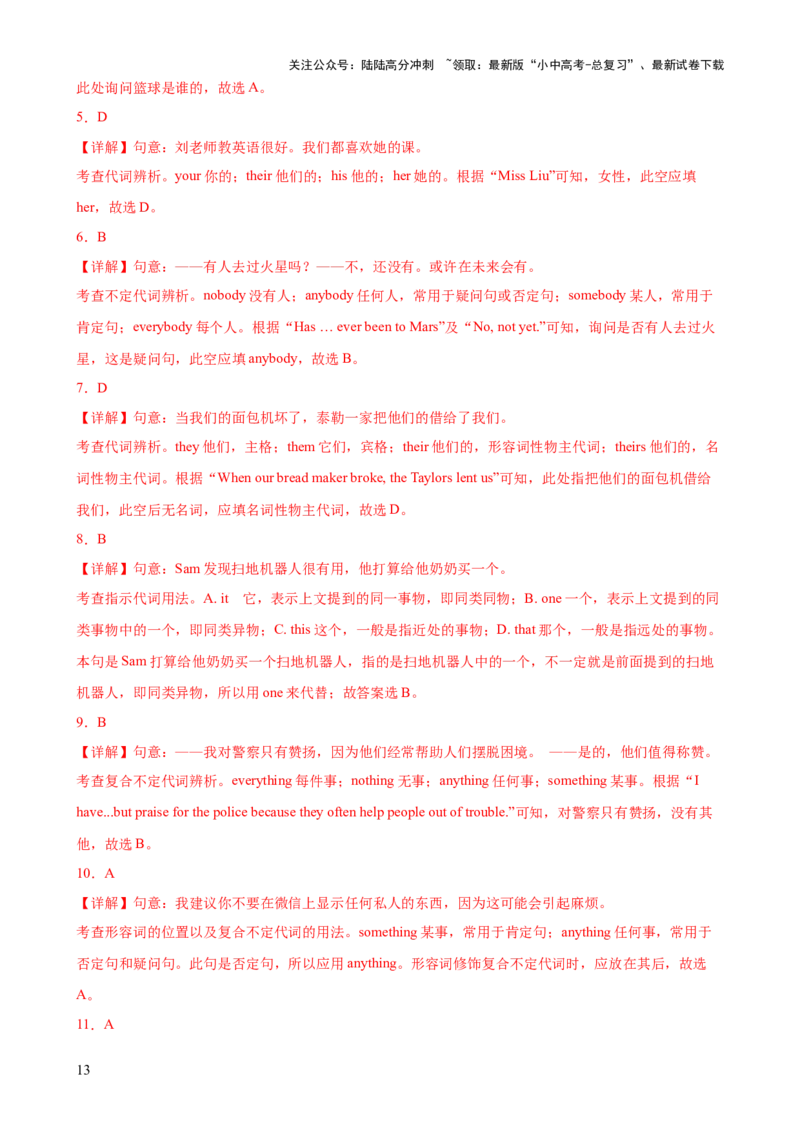 专题07代词和限定词知识梳理-口袋书2024年中考英语一轮复习知识清单（全国通用）（解析版）_02中考总复习（2026版更新中）_03-英语-中考总复习_2024年中考复习资料_一轮复习