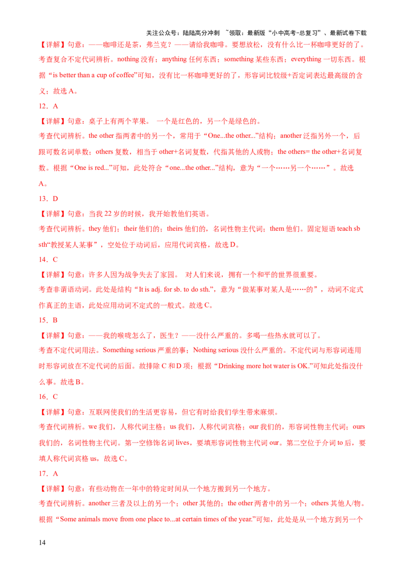 专题07代词和限定词知识梳理-口袋书2024年中考英语一轮复习知识清单（全国通用）（解析版）_02中考总复习（2026版更新中）_03-英语-中考总复习_2024年中考复习资料_一轮复习