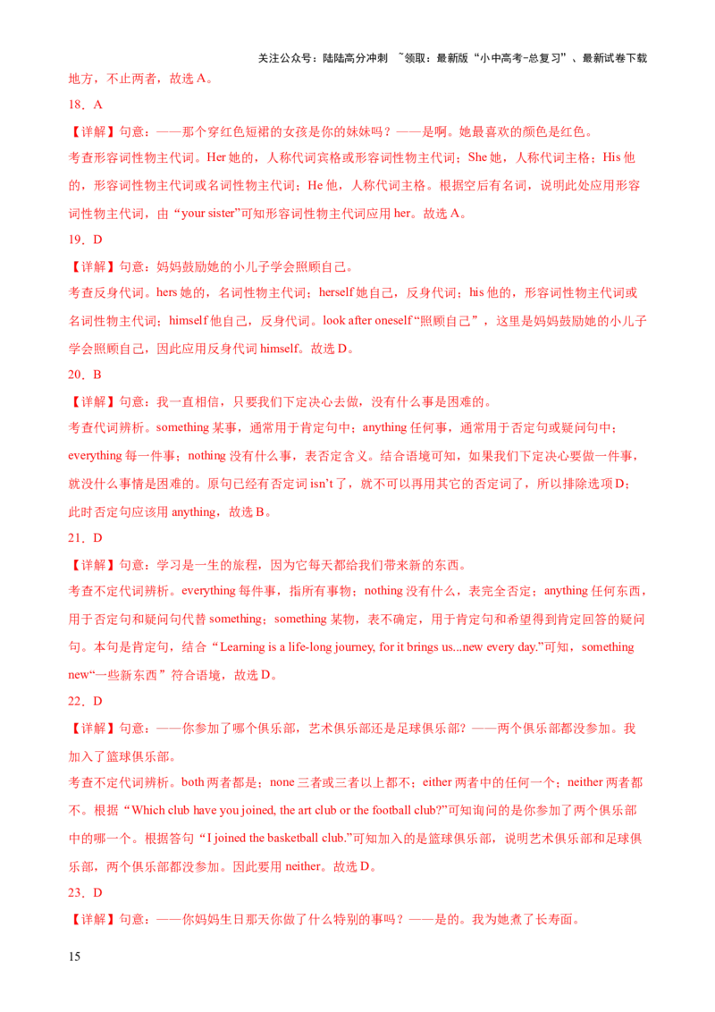 专题07代词和限定词知识梳理-口袋书2024年中考英语一轮复习知识清单（全国通用）（解析版）_02中考总复习（2026版更新中）_03-英语-中考总复习_2024年中考复习资料_一轮复习