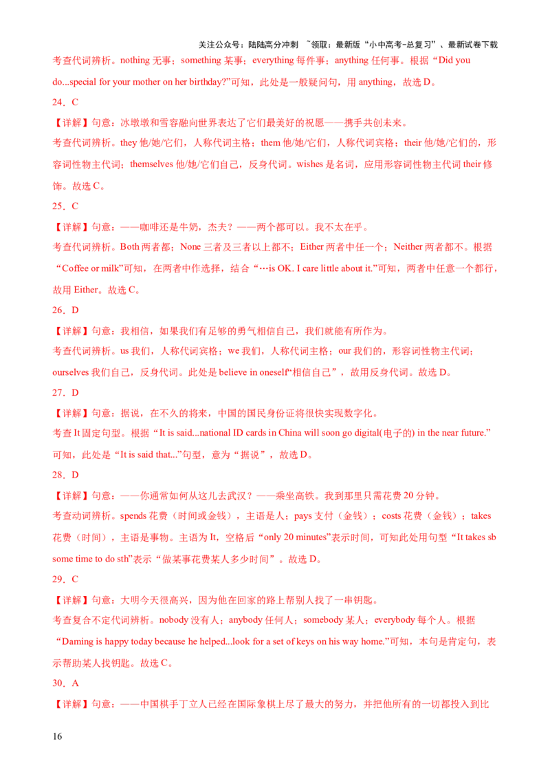 专题07代词和限定词知识梳理-口袋书2024年中考英语一轮复习知识清单（全国通用）（解析版）_02中考总复习（2026版更新中）_03-英语-中考总复习_2024年中考复习资料_一轮复习