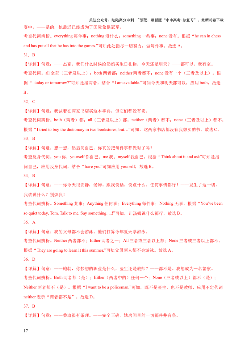 专题07代词和限定词知识梳理-口袋书2024年中考英语一轮复习知识清单（全国通用）（解析版）_02中考总复习（2026版更新中）_03-英语-中考总复习_2024年中考复习资料_一轮复习