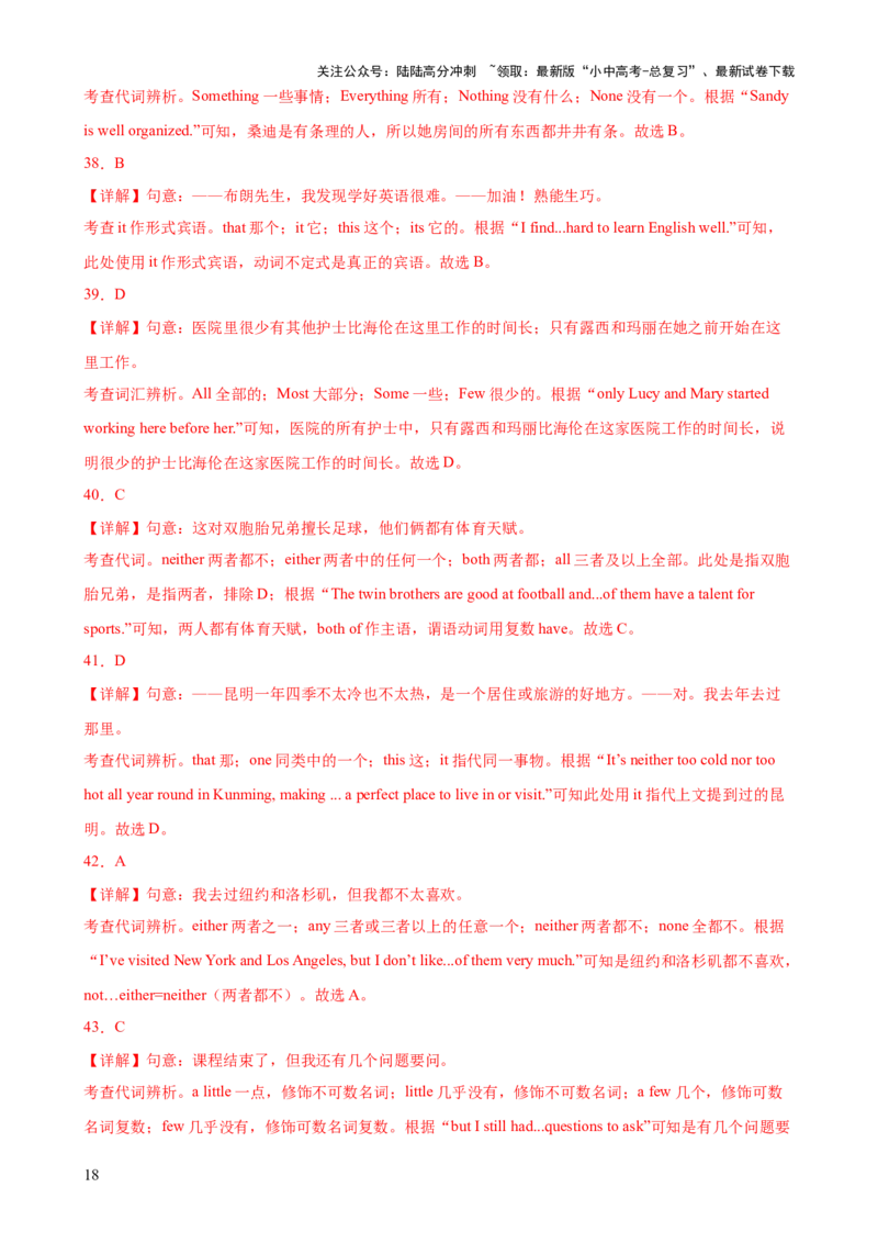 专题07代词和限定词知识梳理-口袋书2024年中考英语一轮复习知识清单（全国通用）（解析版）_02中考总复习（2026版更新中）_03-英语-中考总复习_2024年中考复习资料_一轮复习