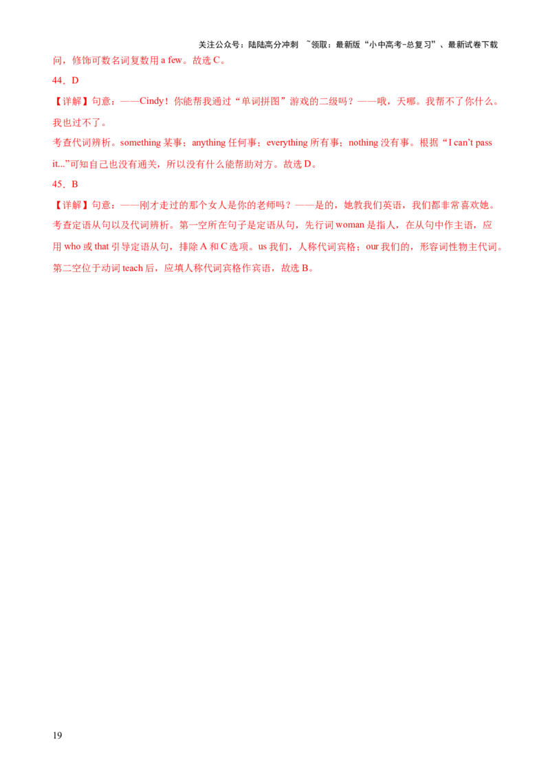 专题07代词和限定词知识梳理-口袋书2024年中考英语一轮复习知识清单（全国通用）（解析版）_02中考总复习（2026版更新中）_03-英语-中考总复习_2024年中考复习资料_一轮复习