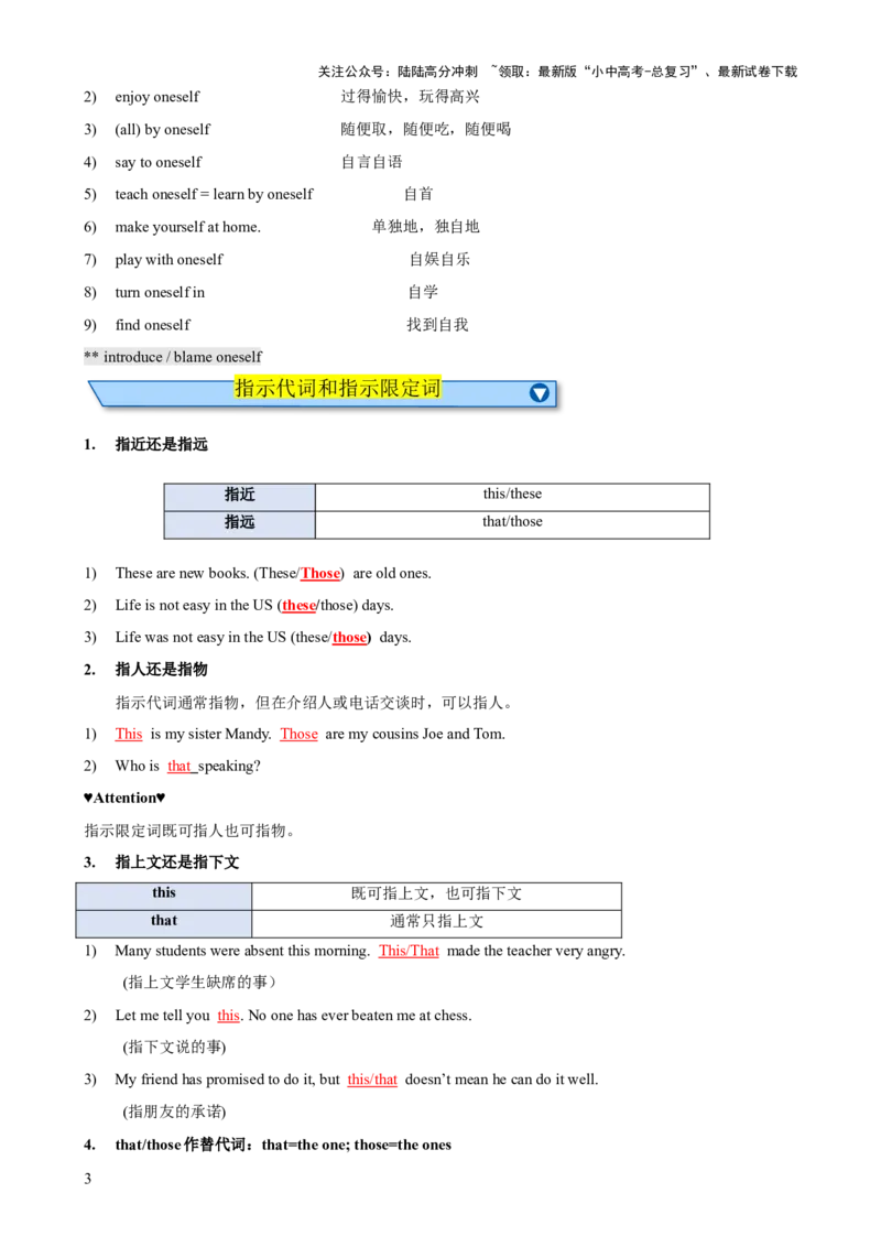 专题07代词和限定词知识梳理-口袋书2024年中考英语一轮复习知识清单（全国通用）（解析版）_02中考总复习（2026版更新中）_03-英语-中考总复习_2024年中考复习资料_一轮复习