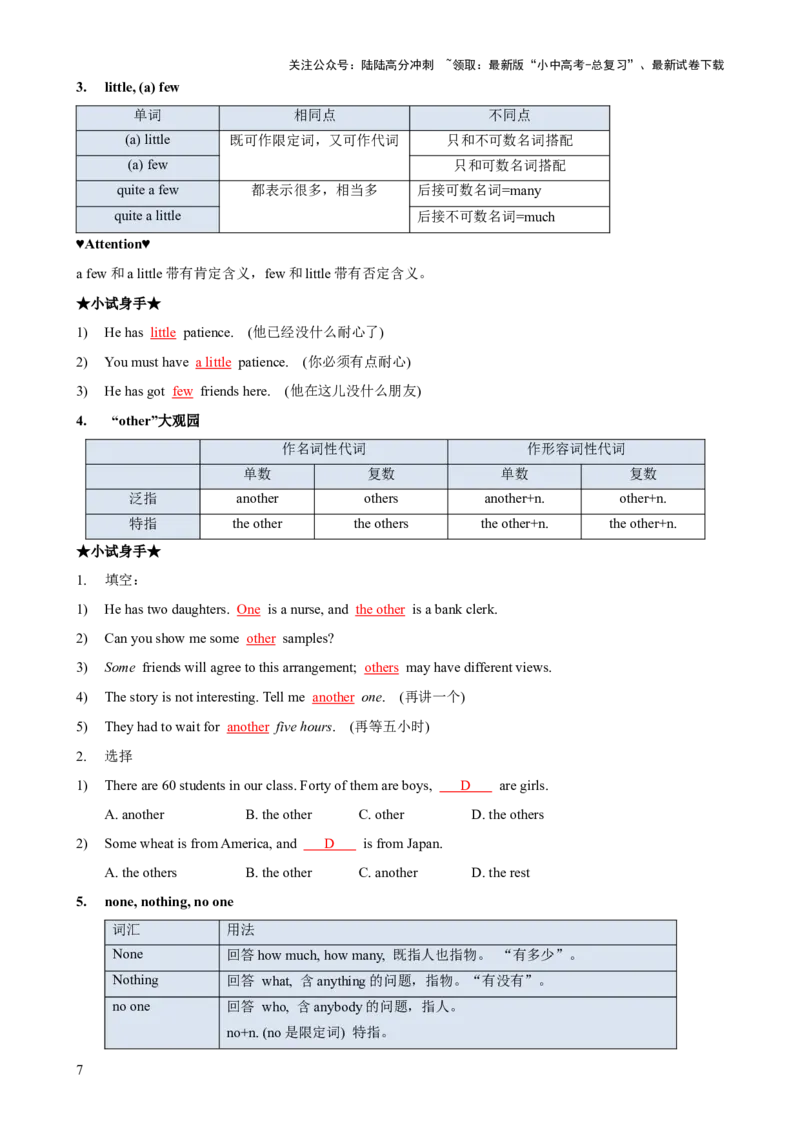 专题07代词和限定词知识梳理-口袋书2024年中考英语一轮复习知识清单（全国通用）（解析版）_02中考总复习（2026版更新中）_03-英语-中考总复习_2024年中考复习资料_一轮复习