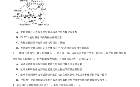 第11讲神经调节和体液调节（练习）（原卷版）_2024年新高考资料_2.2024二轮复习_2024年高考生物二轮复习讲练测（新教材新高考）