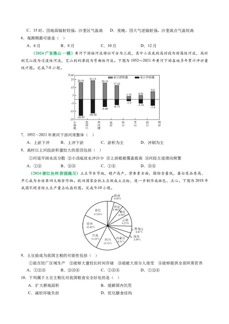 专题09&ldquo;统计图表型&rdquo;选择题答题技巧（原卷版）_2025年新高考资料_二轮复习_2025年高考地理二轮热点题型归纳与变式演练（新高考通用）3401687