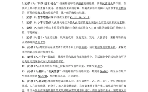 2023年高考生物二轮复习（全国版）第1篇专题突破专题2考点1　细胞内的能量通货&mdash;&mdash;ATP_通用版（老高考）复习资料_2023年复习资料_二轮复习_2023年高考生物二轮复习讲义+课件（全国版）