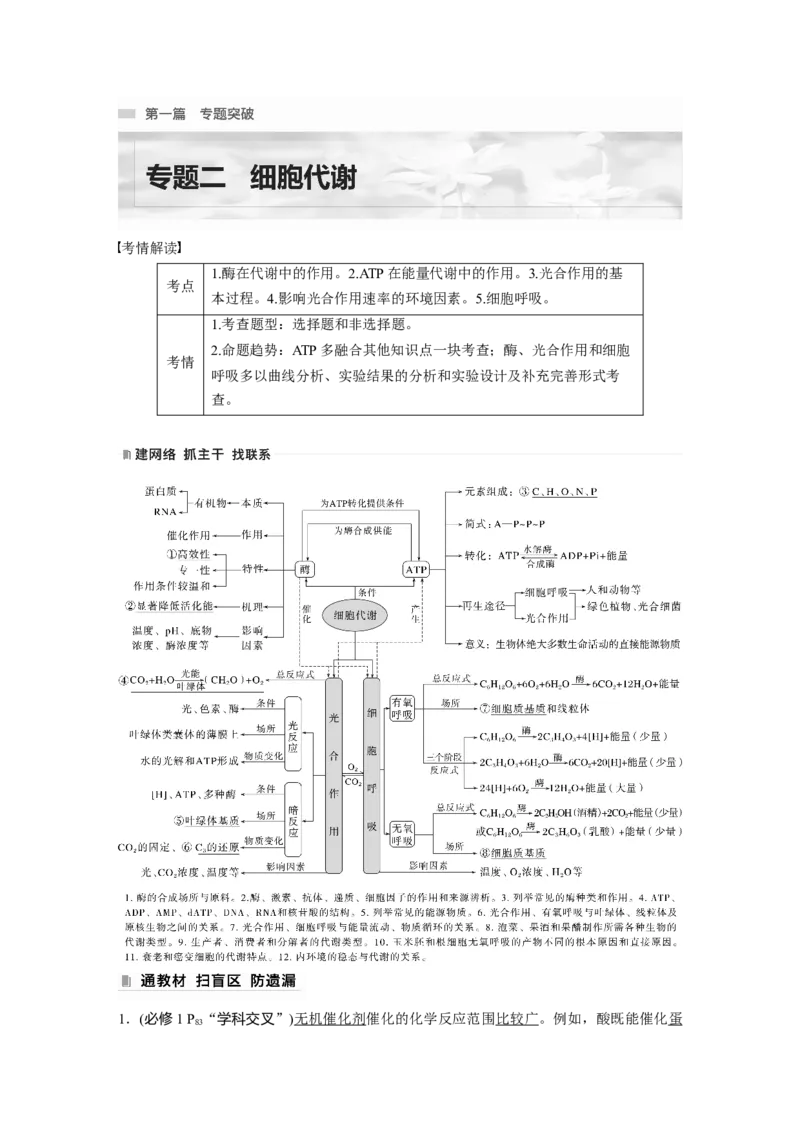 2023年高考生物二轮复习（全国版）第1篇专题突破专题2考点1　细胞内的能量通货&mdash;&mdash;ATP_通用版（老高考）复习资料_2023年复习资料_二轮复习_2023年高考生物二轮复习讲义+课件（全国版）