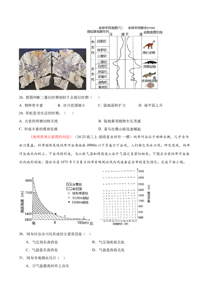 专题04图表攻略（练习）（原卷版）_2025年新高考资料_二轮复习_01高考语文等多个文件_上好课2025年高考地理二轮复习讲练测（新高考通用）_第二部分题型突破
