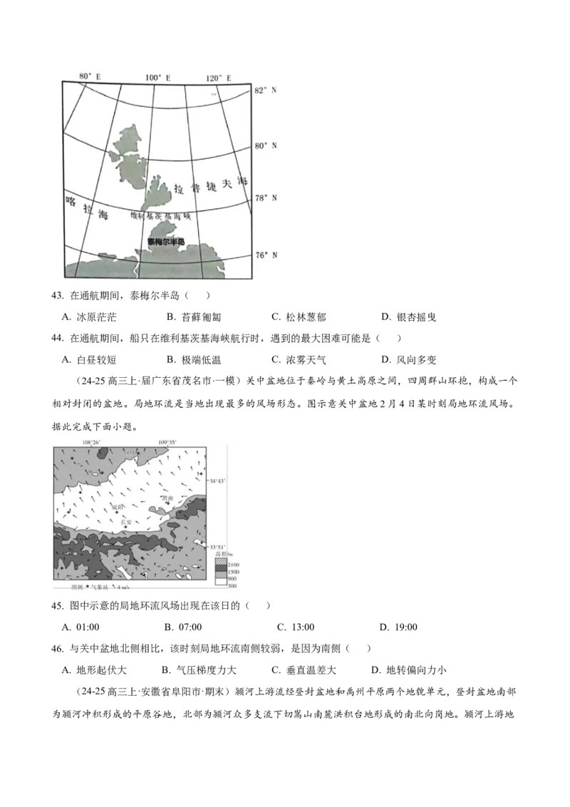专题04图表攻略（练习）（原卷版）_2025年新高考资料_二轮复习_01高考语文等多个文件_上好课2025年高考地理二轮复习讲练测（新高考通用）_第二部分题型突破