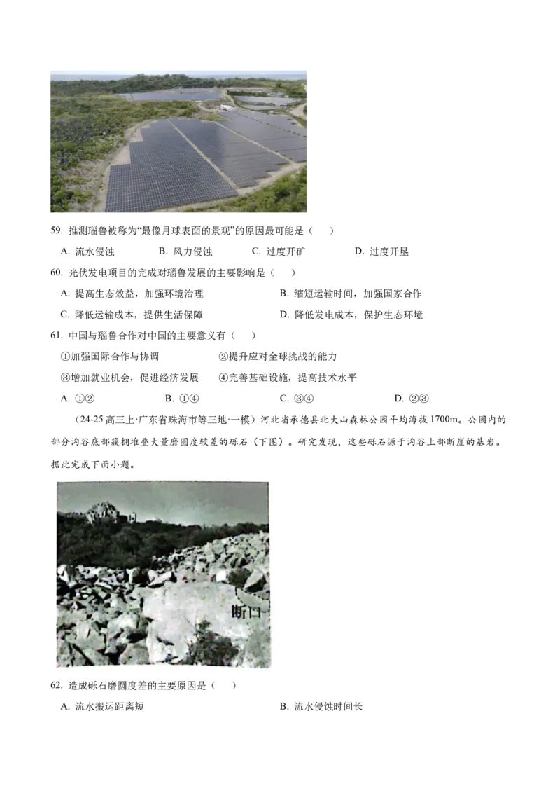 专题04图表攻略（练习）（原卷版）_2025年新高考资料_二轮复习_01高考语文等多个文件_上好课2025年高考地理二轮复习讲练测（新高考通用）_第二部分题型突破