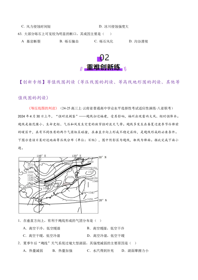 专题04图表攻略（练习）（原卷版）_2025年新高考资料_二轮复习_01高考语文等多个文件_上好课2025年高考地理二轮复习讲练测（新高考通用）_第二部分题型突破