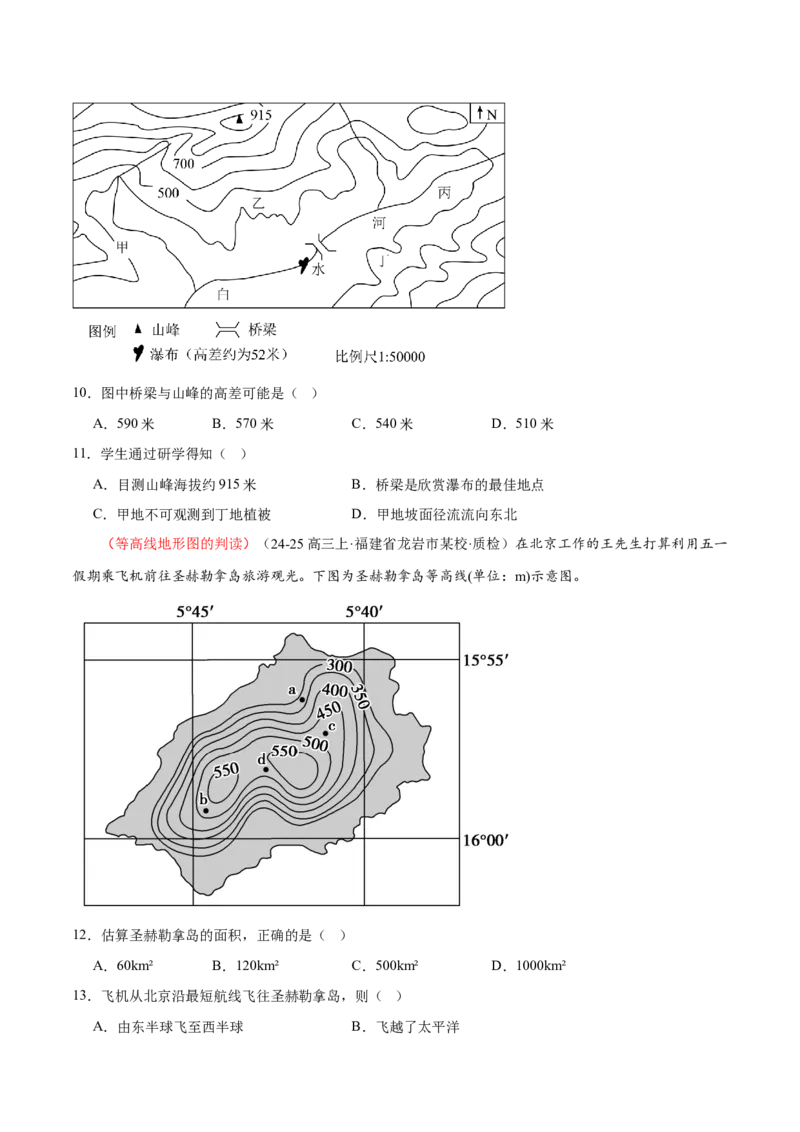 专题04图表攻略（练习）（原卷版）_2025年新高考资料_二轮复习_01高考语文等多个文件_上好课2025年高考地理二轮复习讲练测（新高考通用）_第二部分题型突破