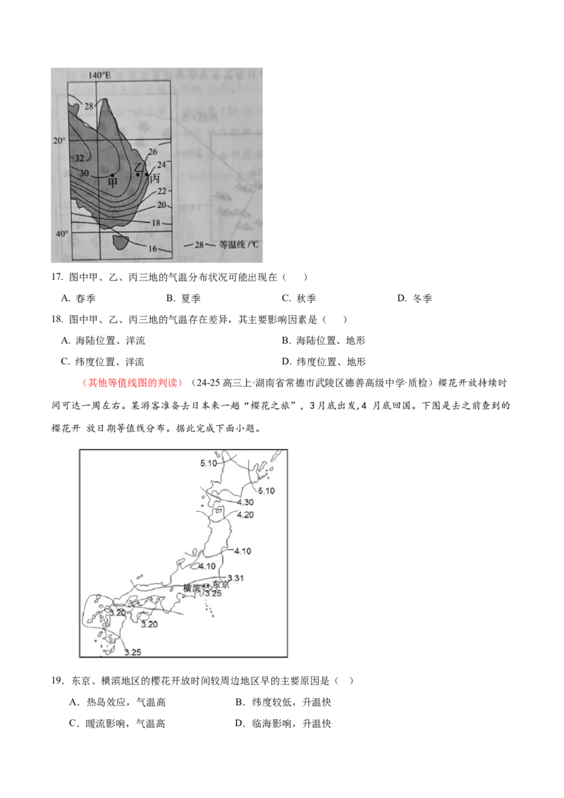 专题04图表攻略（练习）（原卷版）_2025年新高考资料_二轮复习_01高考语文等多个文件_上好课2025年高考地理二轮复习讲练测（新高考通用）_第二部分题型突破