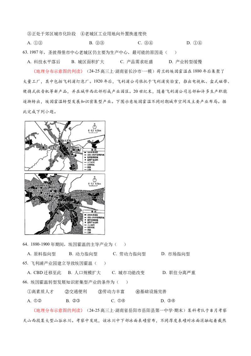 专题04图表攻略（练习）（原卷版）_2025年新高考资料_二轮复习_01高考语文等多个文件_上好课2025年高考地理二轮复习讲练测（新高考通用）_第二部分题型突破