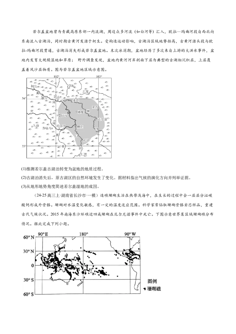 专题04图表攻略（练习）（原卷版）_2025年新高考资料_二轮复习_01高考语文等多个文件_上好课2025年高考地理二轮复习讲练测（新高考通用）_第二部分题型突破