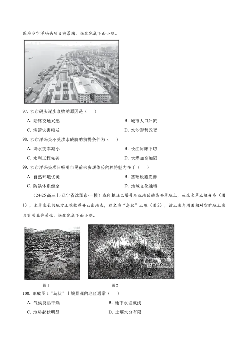 专题04图表攻略（练习）（原卷版）_2025年新高考资料_二轮复习_01高考语文等多个文件_上好课2025年高考地理二轮复习讲练测（新高考通用）_第二部分题型突破