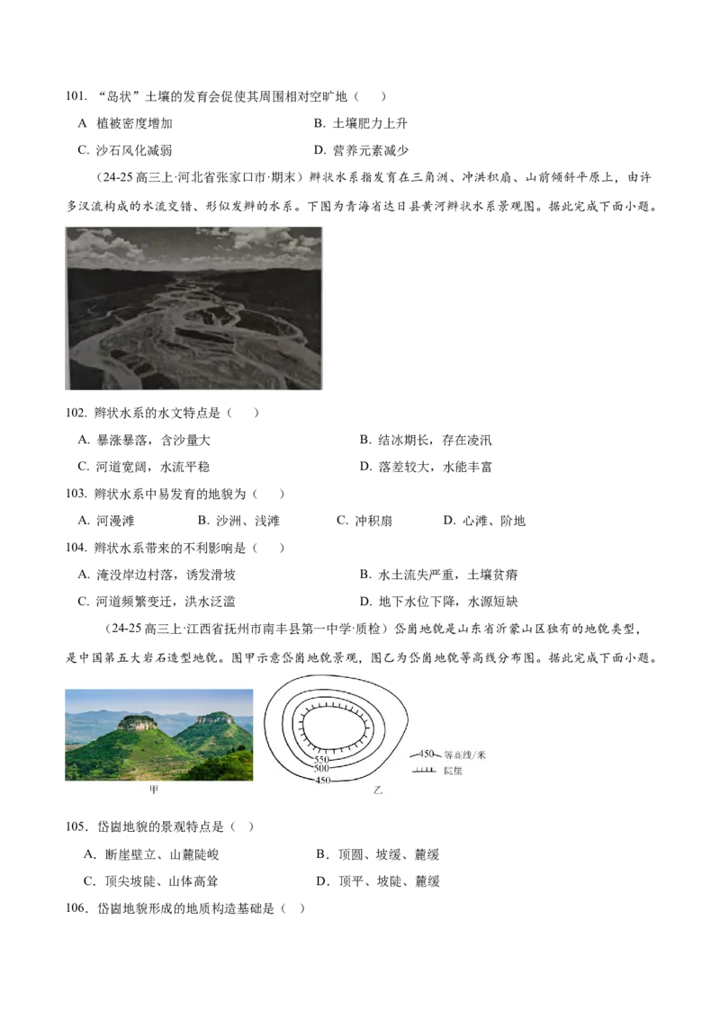 专题04图表攻略（练习）（原卷版）_2025年新高考资料_二轮复习_01高考语文等多个文件_上好课2025年高考地理二轮复习讲练测（新高考通用）_第二部分题型突破