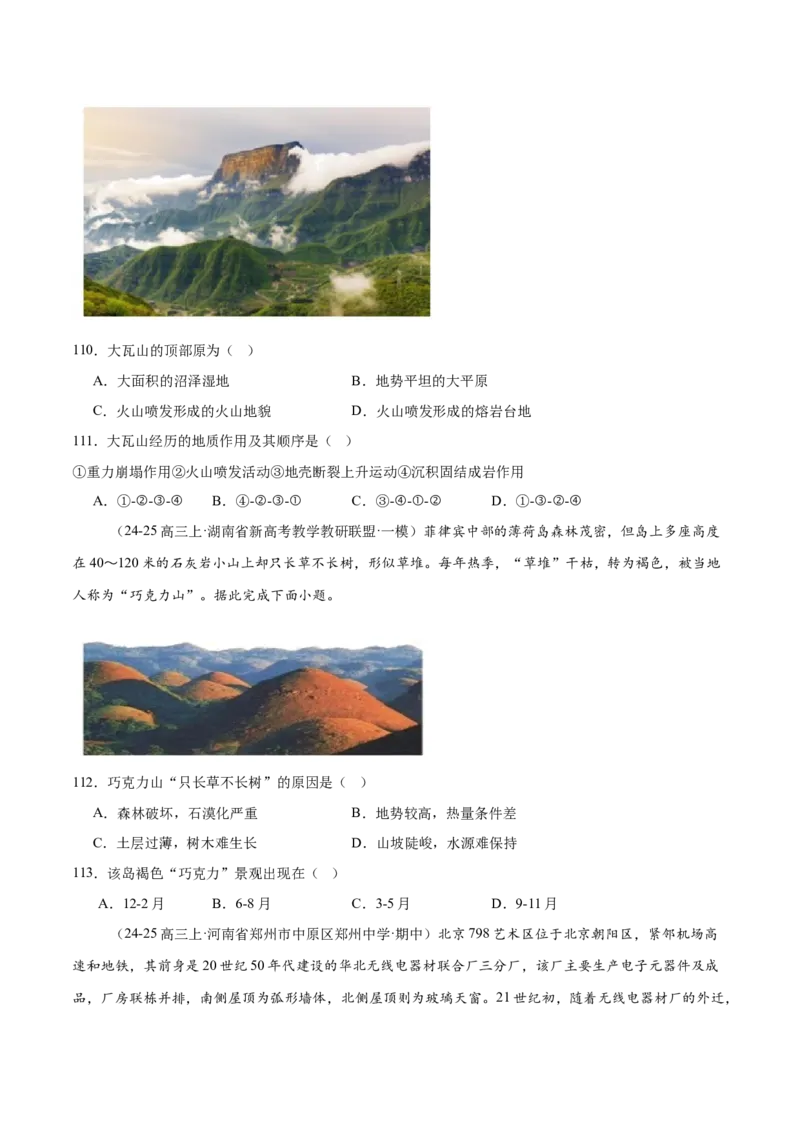 专题04图表攻略（练习）（原卷版）_2025年新高考资料_二轮复习_01高考语文等多个文件_上好课2025年高考地理二轮复习讲练测（新高考通用）_第二部分题型突破