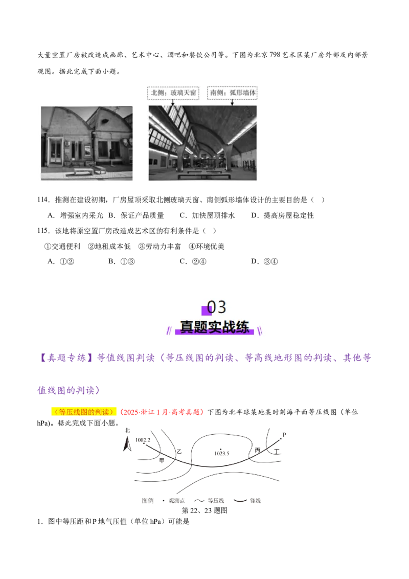 专题04图表攻略（练习）（原卷版）_2025年新高考资料_二轮复习_01高考语文等多个文件_上好课2025年高考地理二轮复习讲练测（新高考通用）_第二部分题型突破